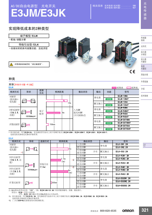 E3JM_E3JK光电开关