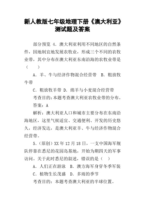 新人教版七年级地理下册澳大利亚测试题及答案