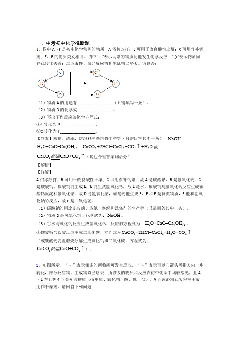 备战中考化学 推断题 培优易错试卷练习(含答案)及答案