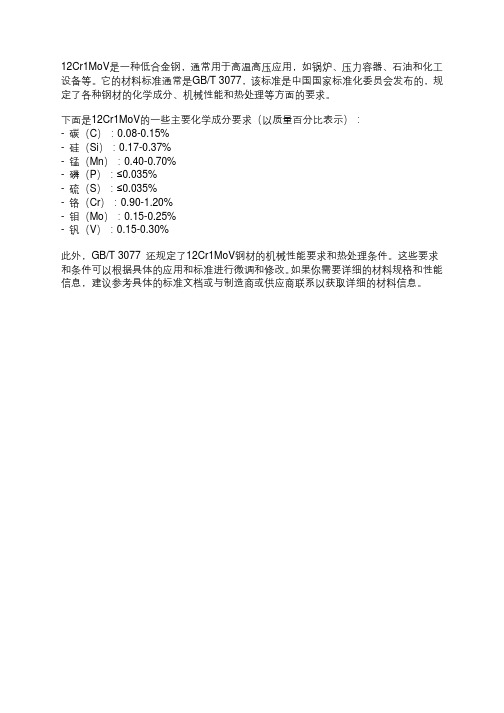 12cr1mov锻件材料标准是