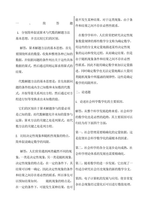 数学思想与方法形成性考核册答案