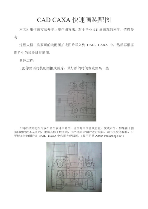 CAD CAXA快速画装配图