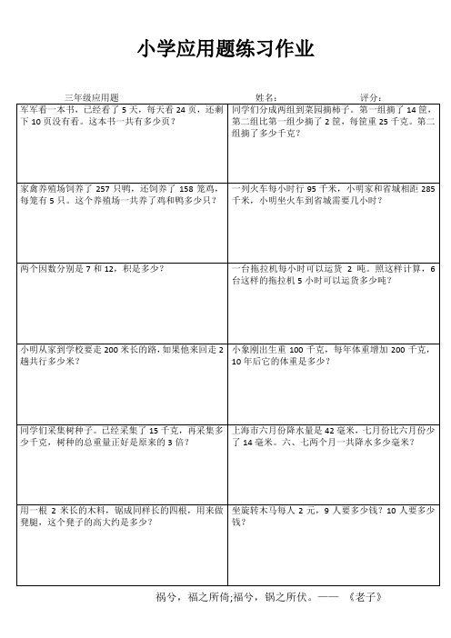 小学三年级数学课堂延伸训练III (87)