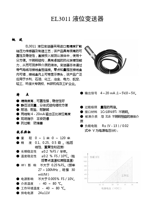 厦门恩莱自动化液位变送器说明书