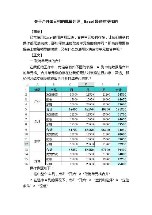 关于合并单元格的批量处理，Excel是这样操作的