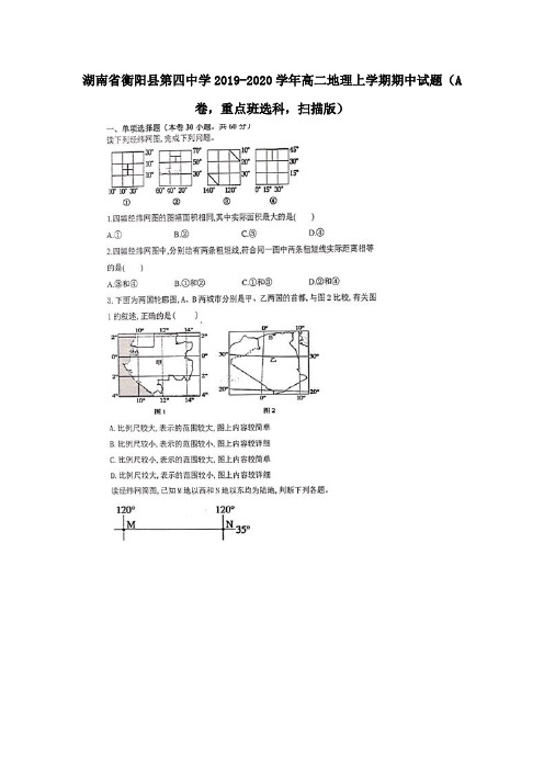 湖南省衡阳县第四中学2019_2020学年高二地理上学期期中试题(A卷,重点班选科,扫描版)