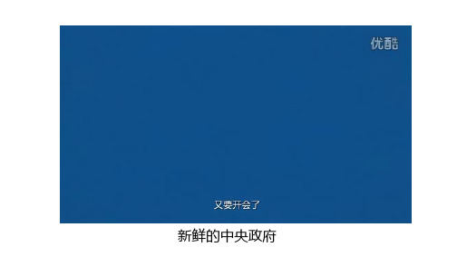 2019-2020学年第二学期高一政治3.1 政府：国家行政机关