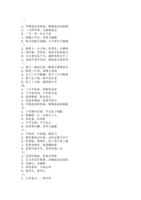 养生饮食顺口溜