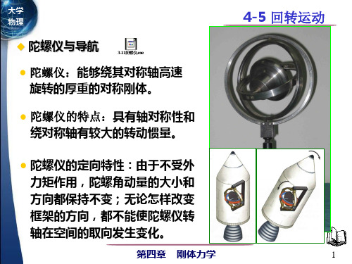 回转运动