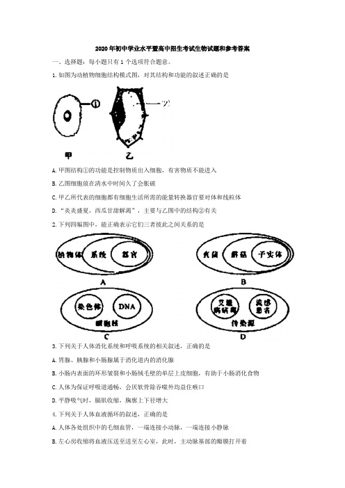 2020年中考生物试题(含答案) (3)