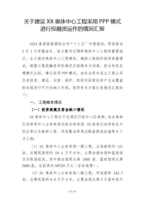 PPP情况汇报发百度