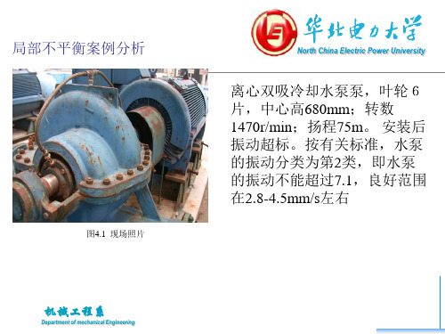 3.4旋转机械实例分析