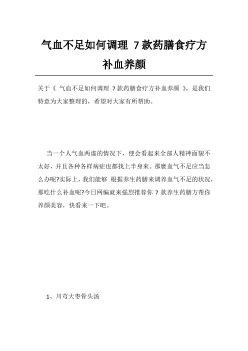 气血不足如何调理7款药膳食疗方补血养颜