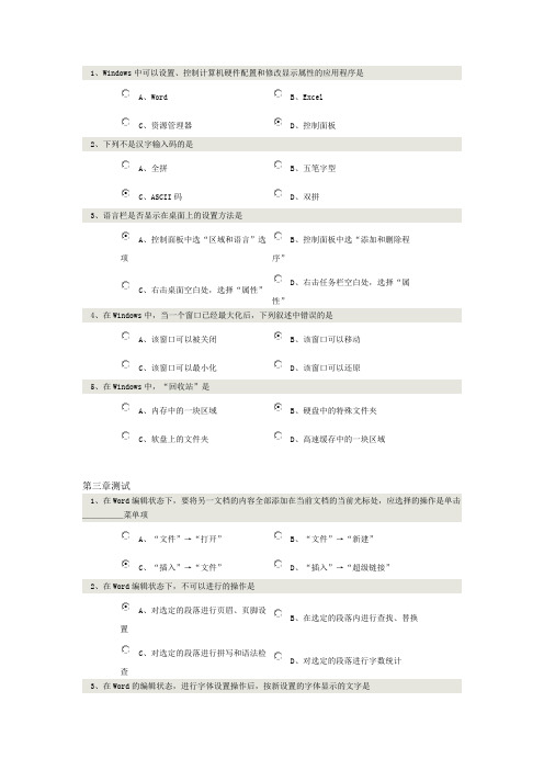 计算机基础在线测试