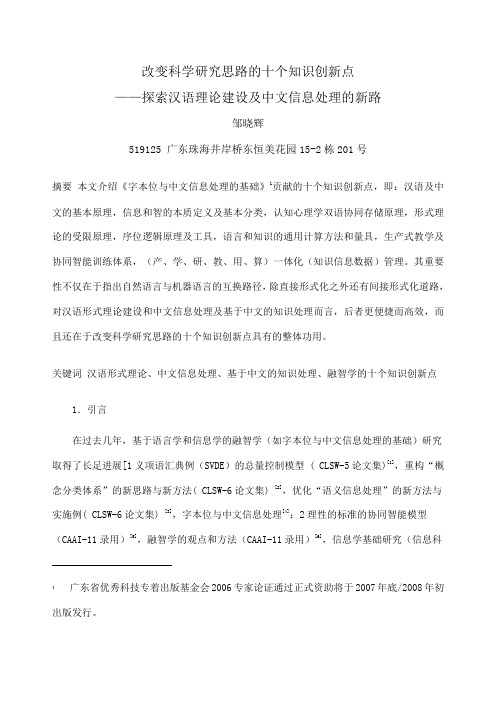 改变科学研究思路的十个知识创新点