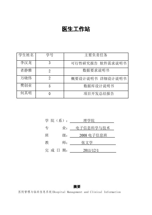 医生工作站系统