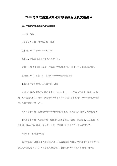 2012考研政治重点难点内容总结近现代史纲要