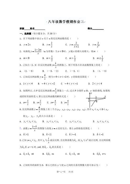 八年级下学期第3周周末作业数学试题