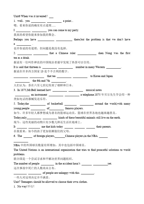 新目标九年级英语6-10单元课后注释汉译英