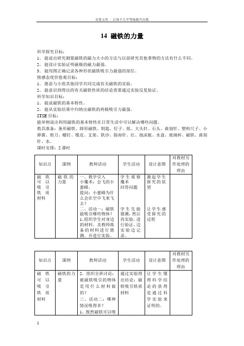 翼教版科学三下磁铁的力量2