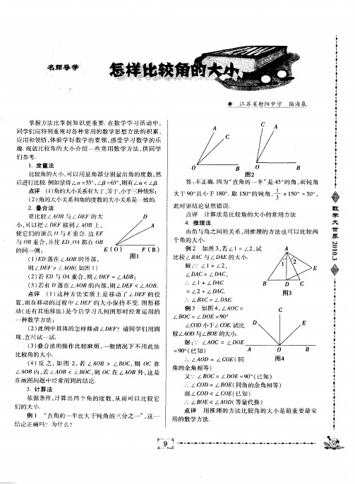 怎样比较角的大小