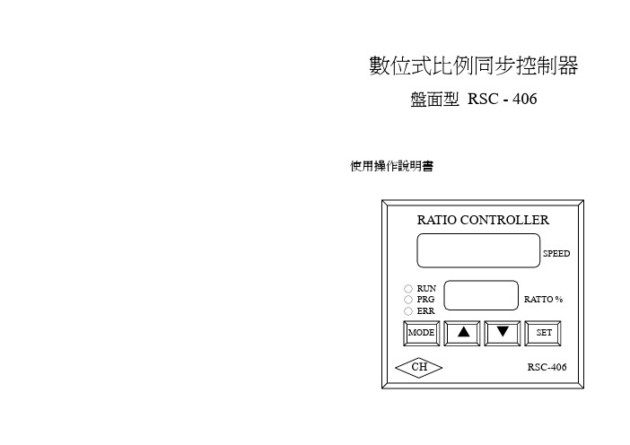 RSC-406(chinese)