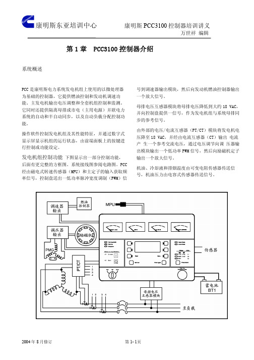 康明斯柴油发电机组PCC3100控制器说明书 宁波日兴动力科技有限公司