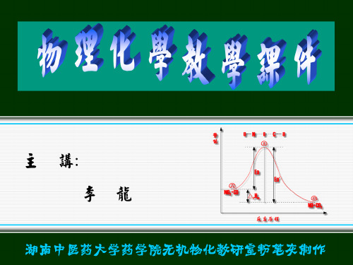 第四章 化学平衡