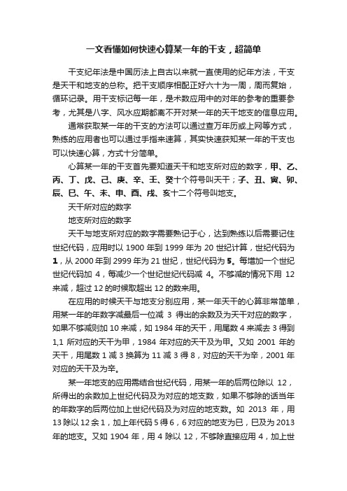 一文看懂如何快速心算某一年的干支，超简单