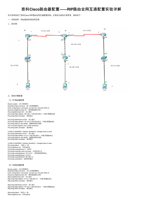 思科Cisco路由器配置——RIP路由全网互通配置实验详解