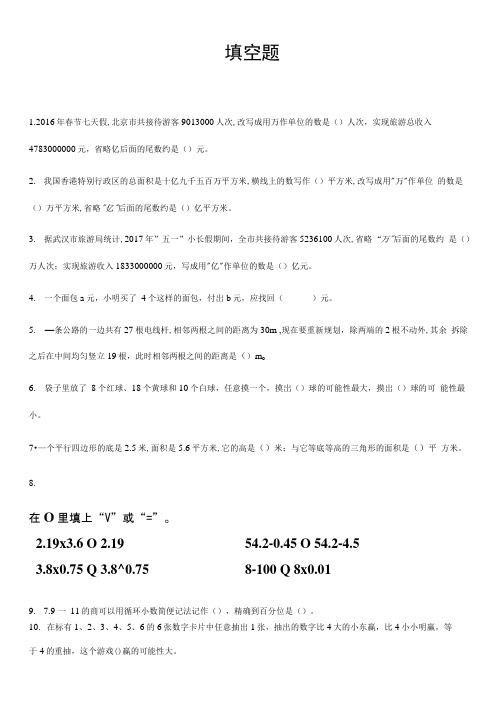 人教版小学数学六年级下册总复习专项训练(填空106题、判断60题、选择100题).docx