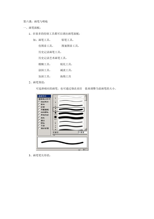 第六课-画笔与喷枪