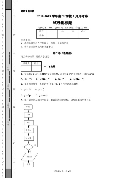 【全国百强校】北京四中2019届上学期高三期中考试数学试卷文科