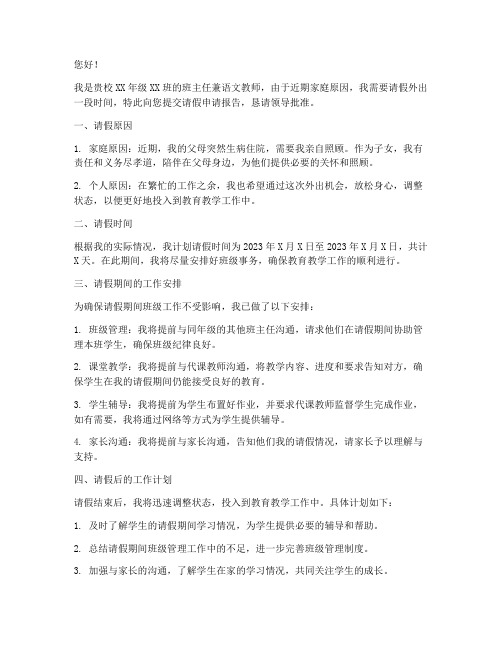 教师请假外出申请报告