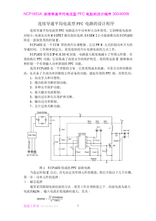 NCP1653设计300W-400W应用文档