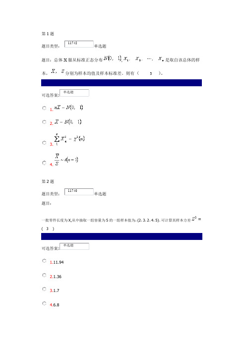 概率与数理统计C3