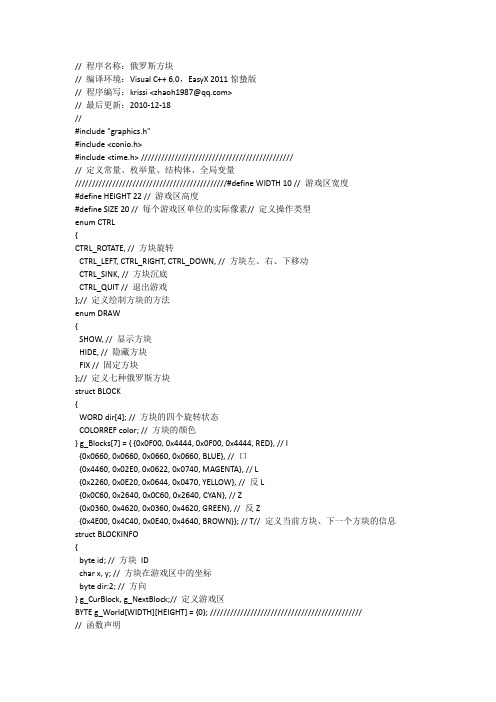 用C语言写俄罗斯方块 源代码