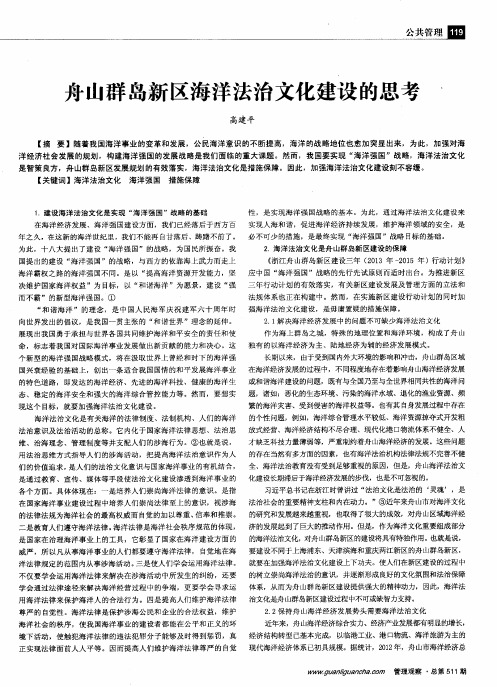 舟山群岛新区海洋法治文化建设的思考