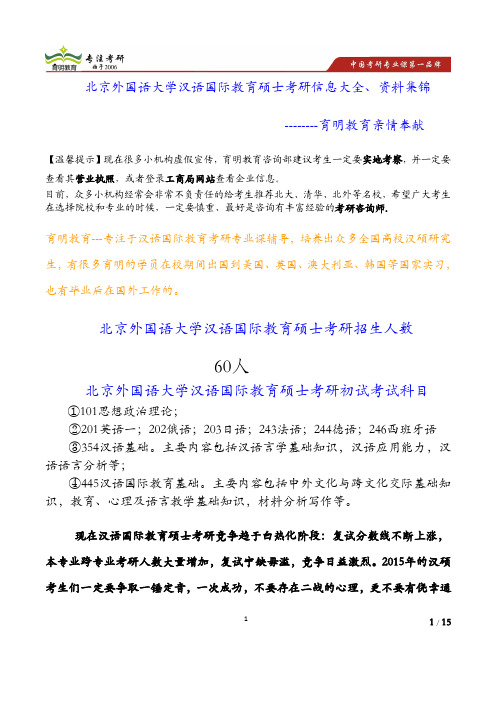 北京外国语大学 汉语国际教育 考研 参考书目 复试分数线-叶蜚声《语言学纲要》第四章  语  法