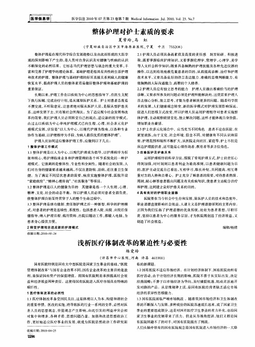 浅析医疗体制改革的紧迫性与必要性