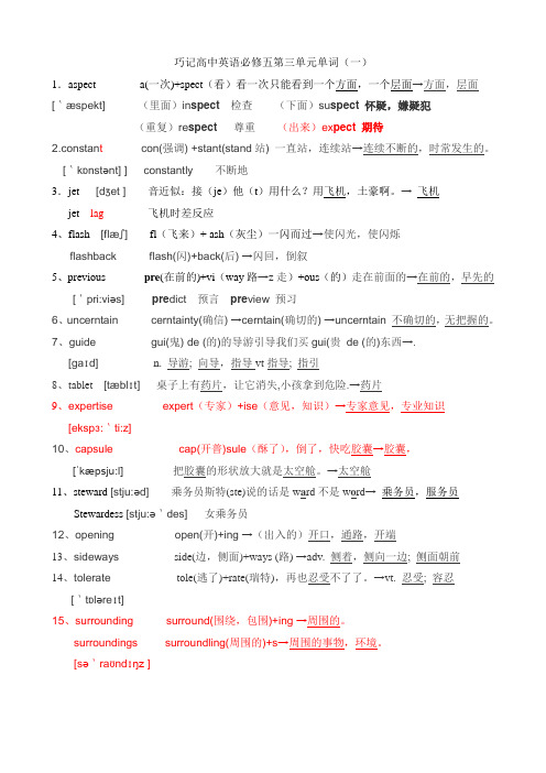 巧记高中英语必修五第三单元单词(一)