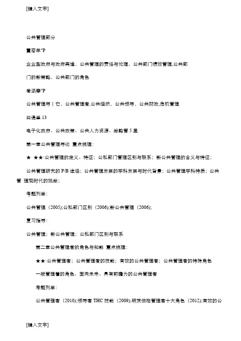 张成福公共管理重点