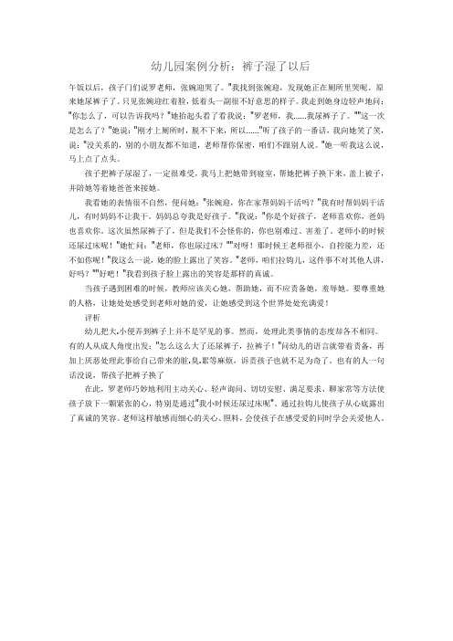 幼儿园案例分析:裤子湿了以后