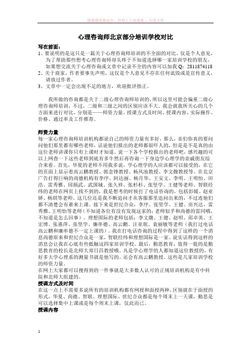 心理咨询师各培训学校对比