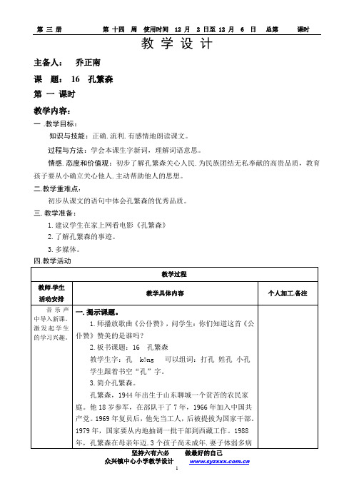 苏教版二年级语文 16 孔繁森   练习6   教学设计