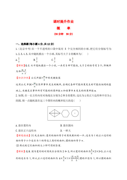 人教版九年级数学上册《概率》课时提升作业学案(含答案)