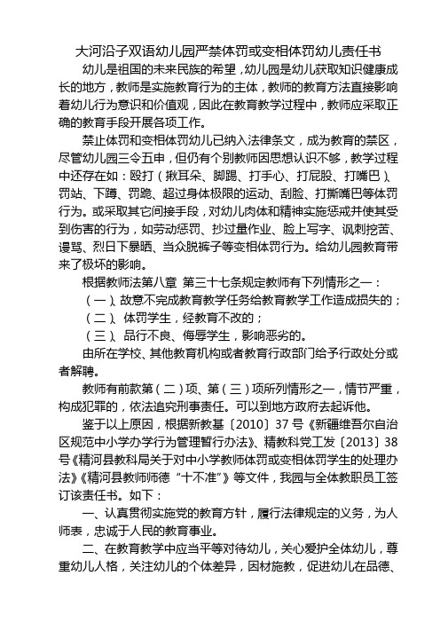 禁止体罚变相体罚学生责任书