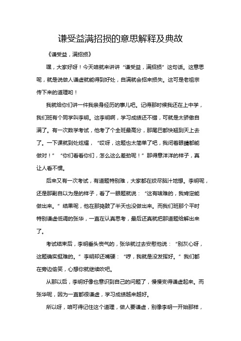 谦受益满招损的意思解释及典故