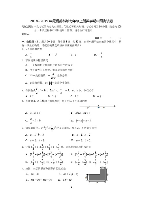 江苏省无锡市2018_2019年七年级第一学期数学期中复习试卷(无答案)