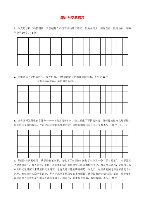 江苏省无锡地区八年级语文下册 表达与交流练习(无答案) 苏教版